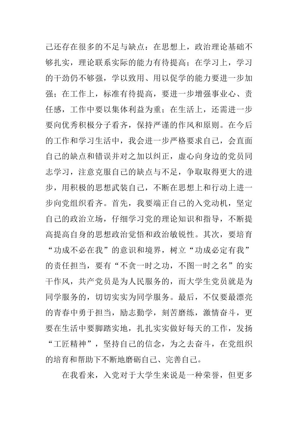 入党心得体会范文摘选_第2页