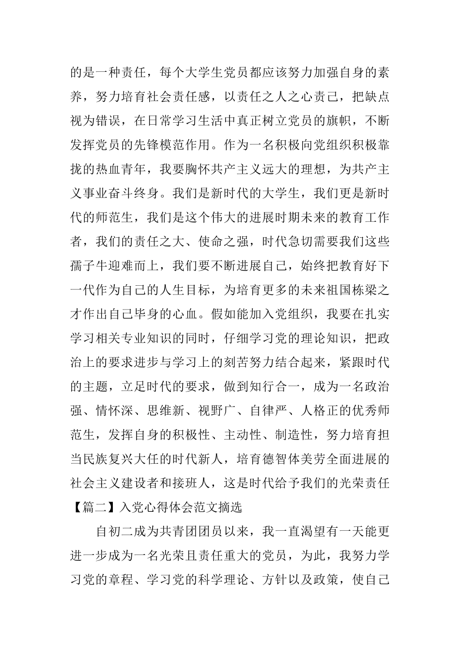 入党心得体会范文摘选_第3页