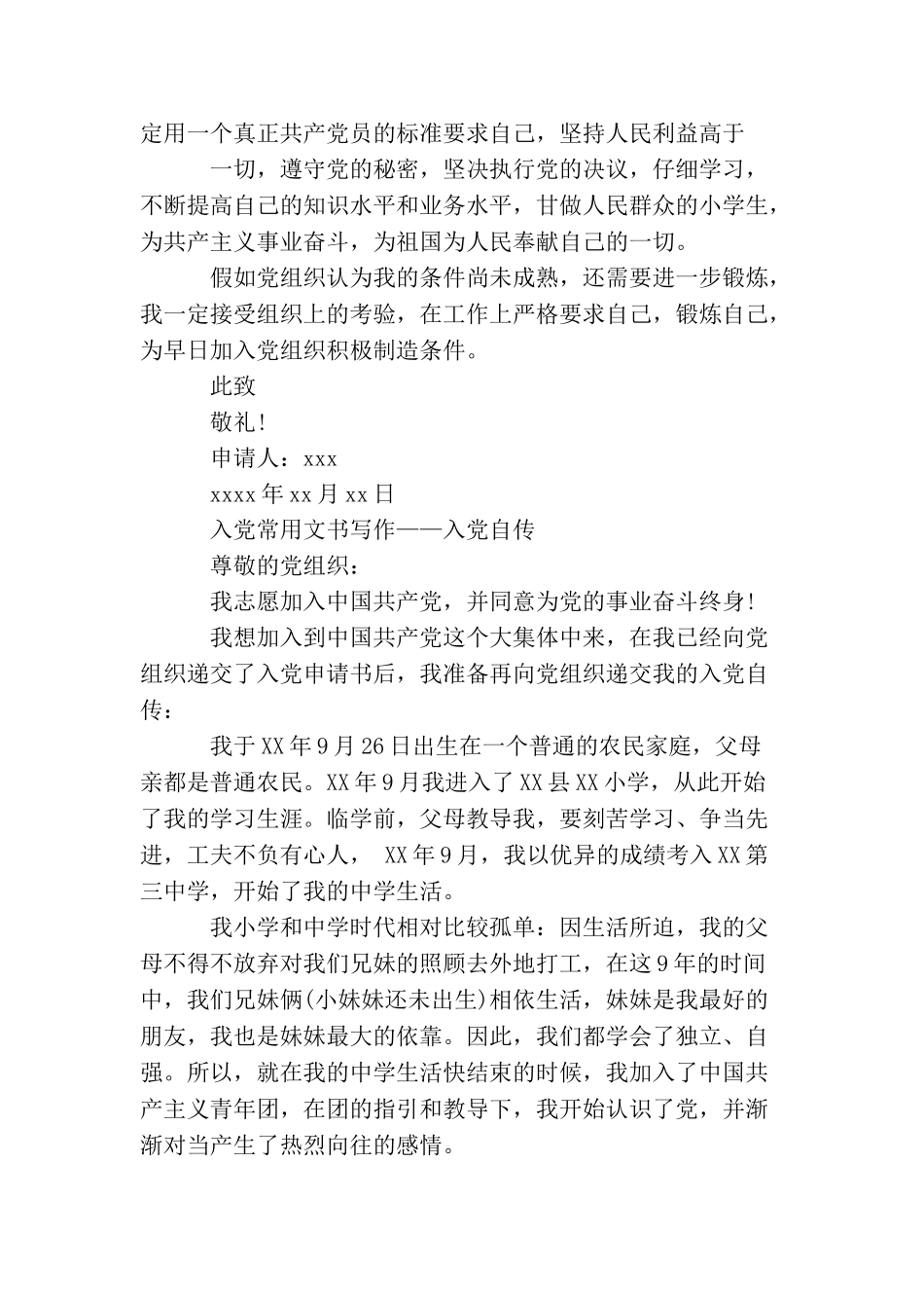 入党常用文书写作_第2页