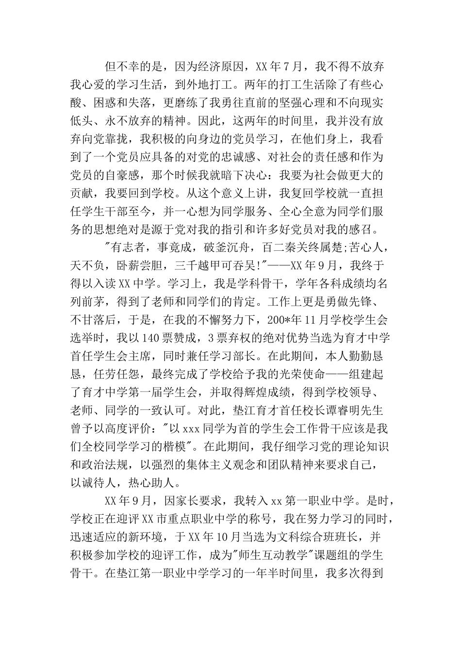 入党常用文书写作_第3页