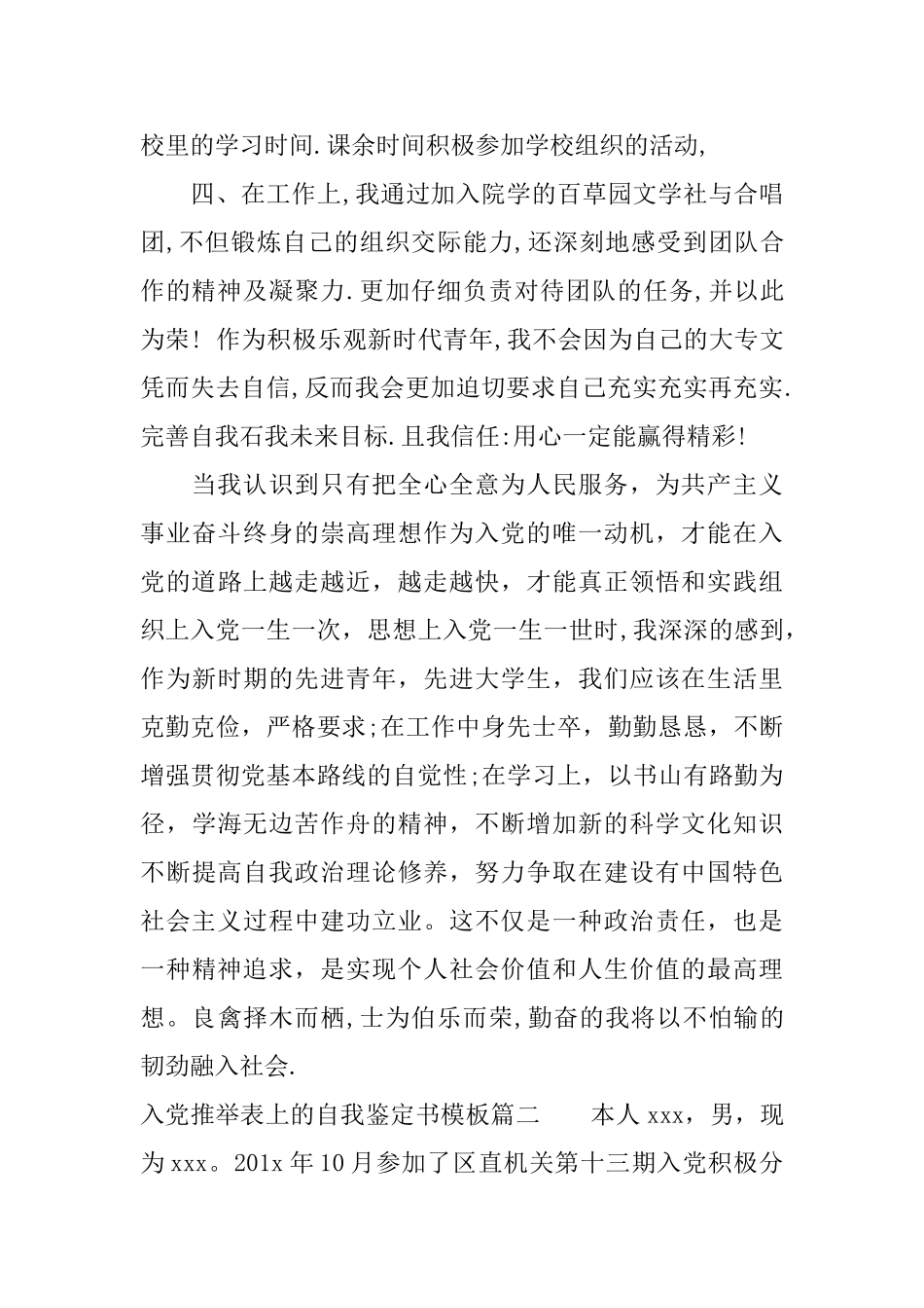 入党推荐表上的自我鉴定书模板_第2页