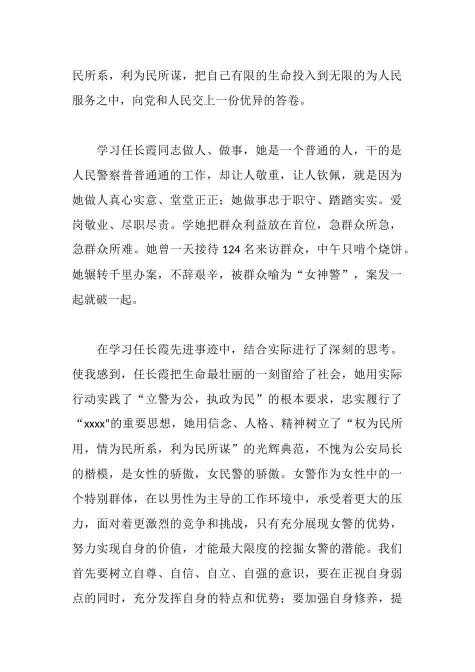 入党思想汇报_第2页