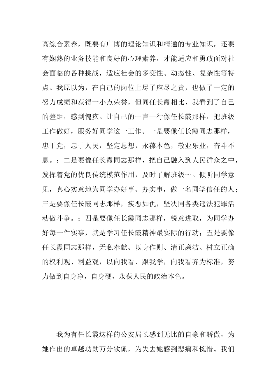 入党思想汇报_第3页