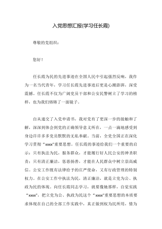 入党思想汇报