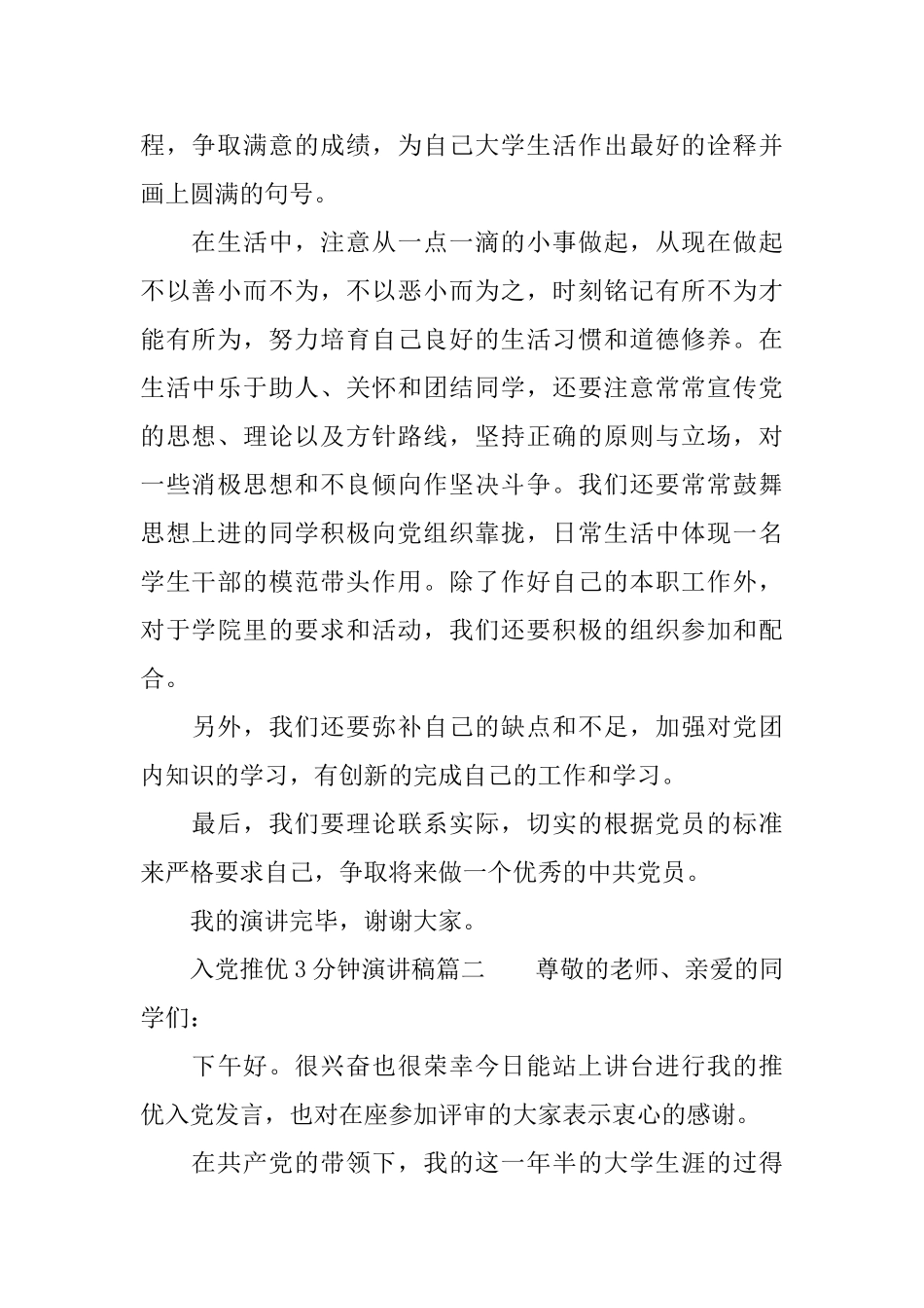 入党推优演讲稿3分钟_第2页