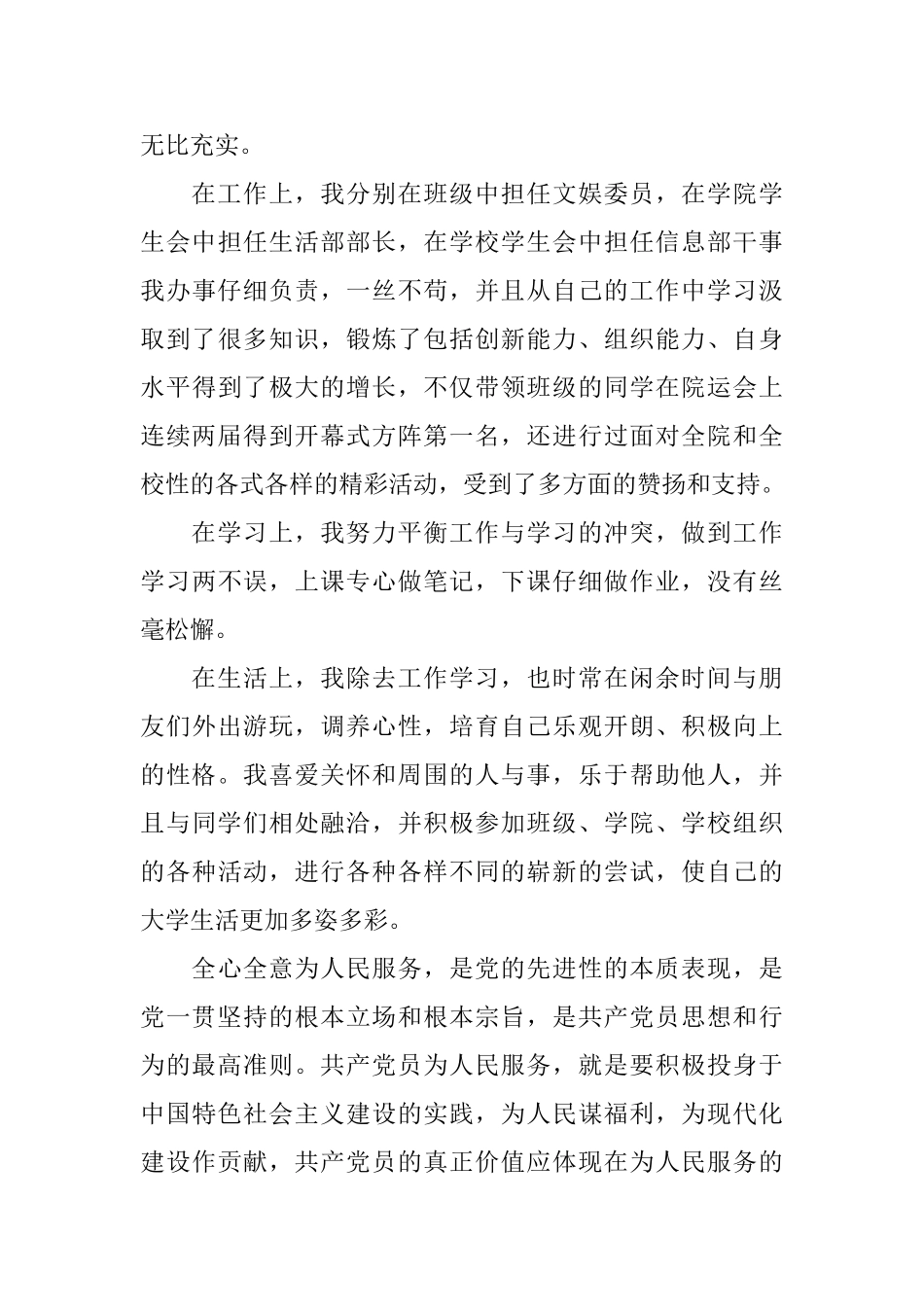 入党推优演讲稿3分钟_第3页