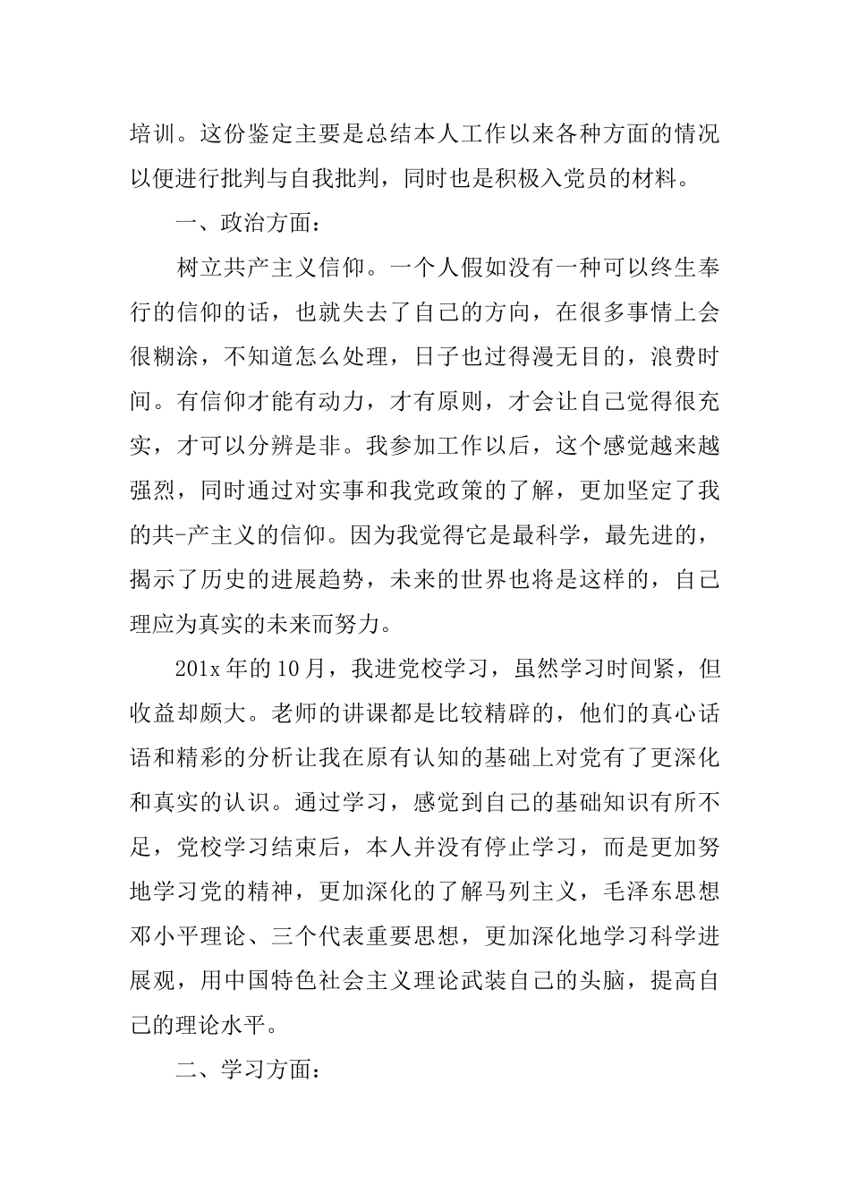 入党推荐表自我鉴定1000字_第3页