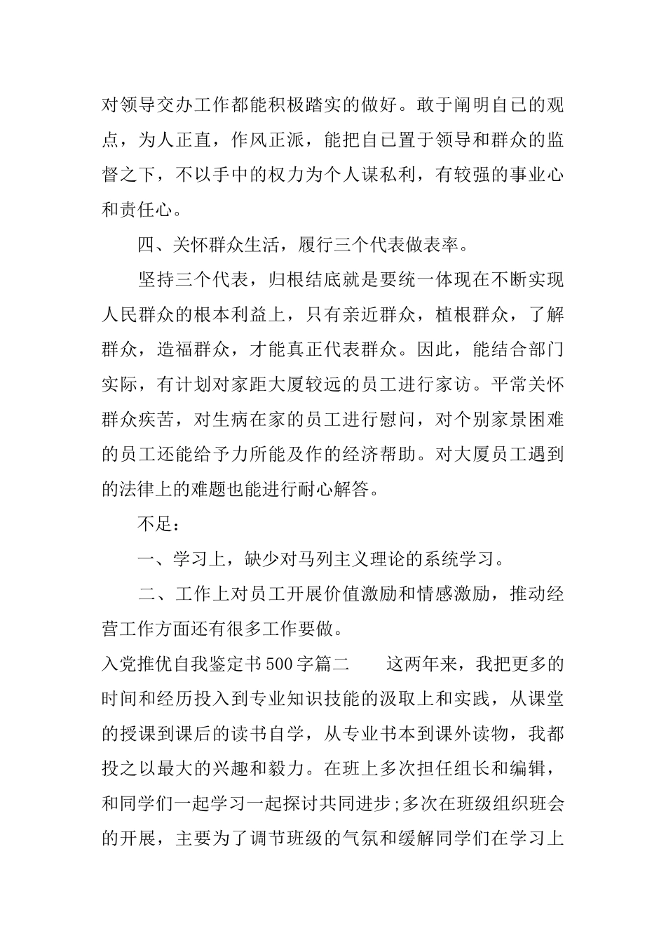 入党推优自我鉴定书500字_第2页