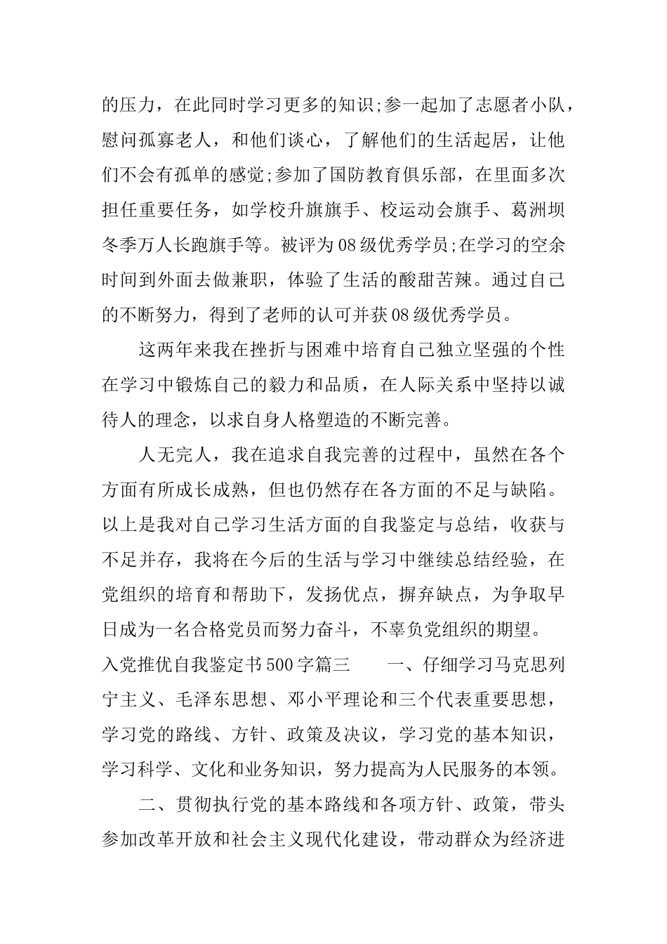 入党推优自我鉴定书500字_第3页
