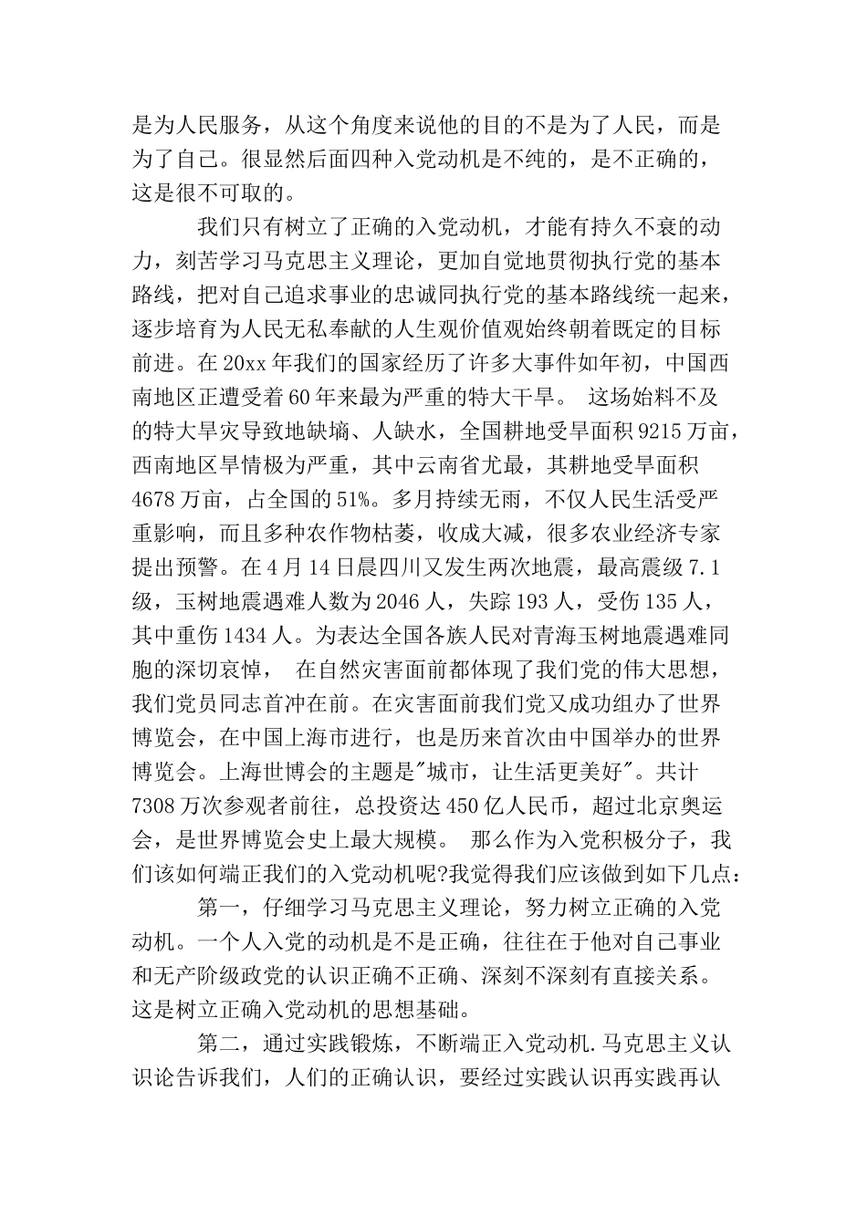 入党汇报范文_第2页