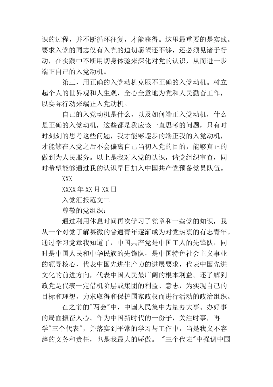 入党汇报范文_第3页