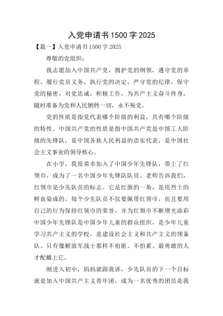 入党申请书1500字2025