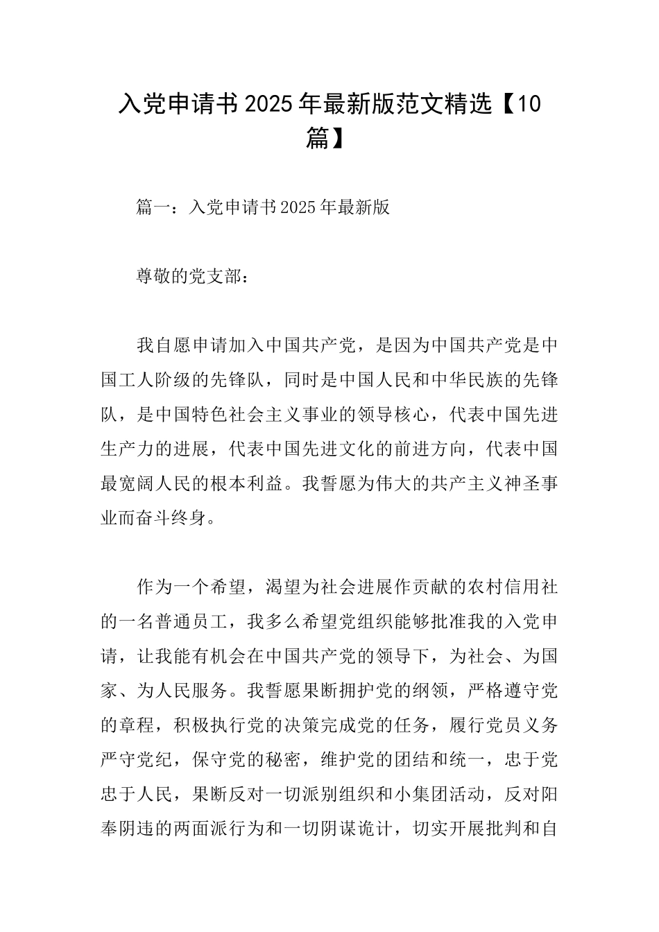 入党申请书2025年最新版范文精选_第1页