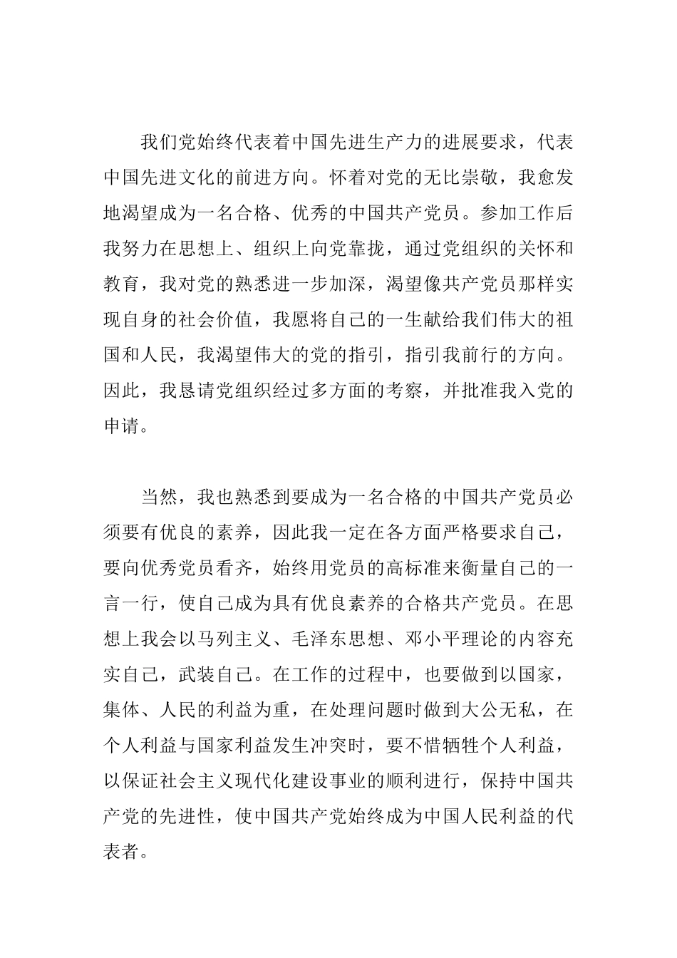 入党申请书2025年最新版范文精选_第3页