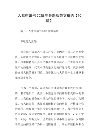 入党申请书2025年最新版范文精选
