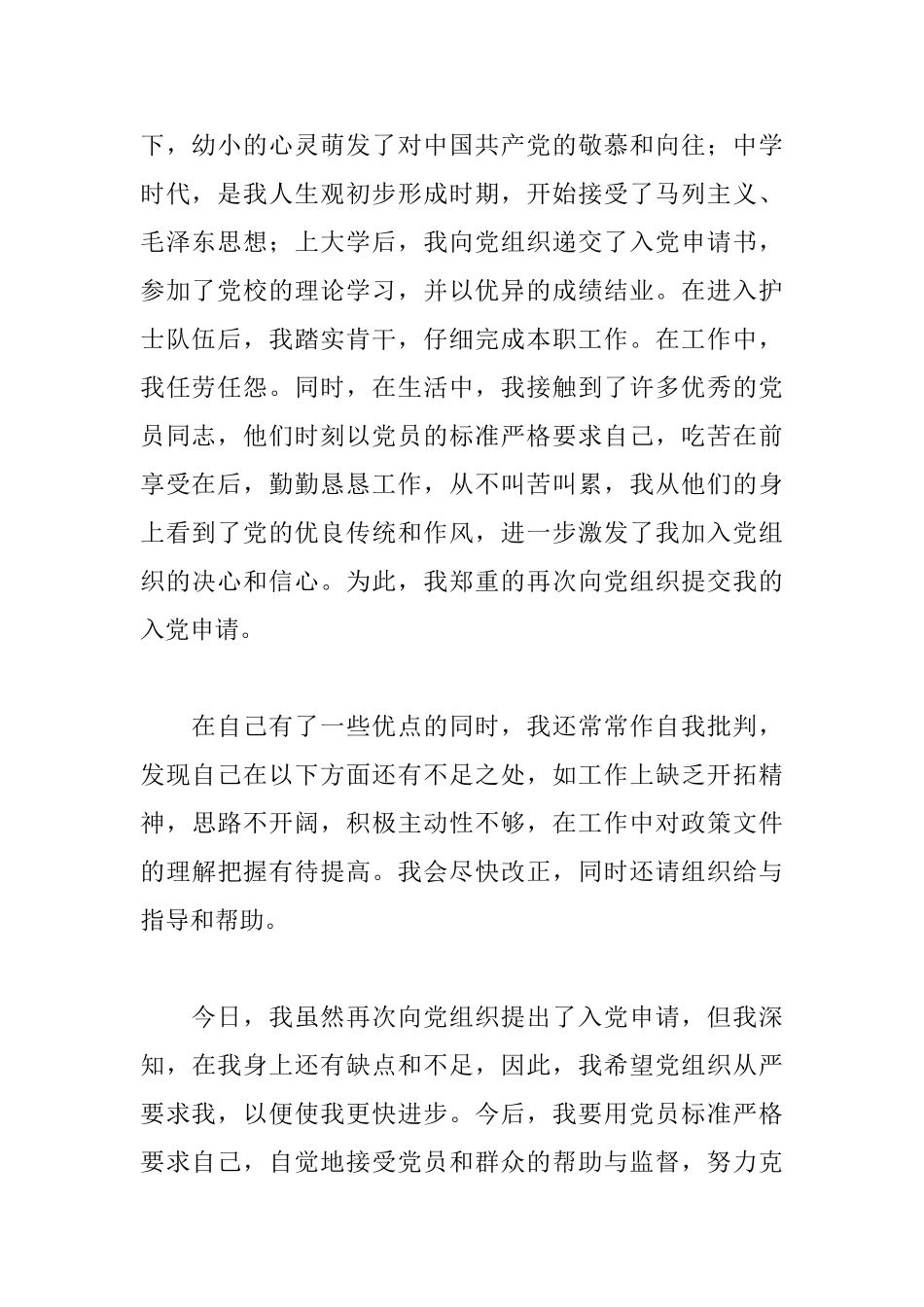 入党申请书2025年最新版护士_第2页