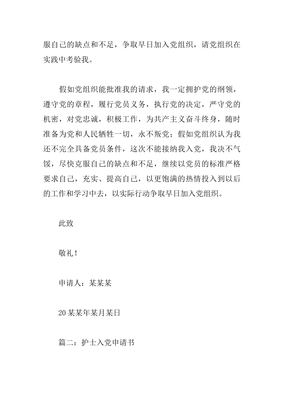 入党申请书2025年最新版护士_第3页