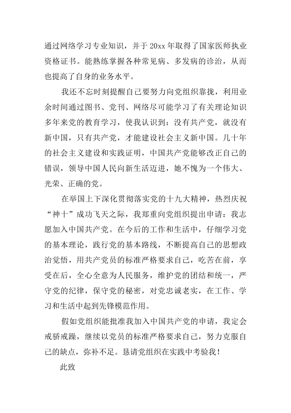 入党申请书2025年最新版3000字_第3页