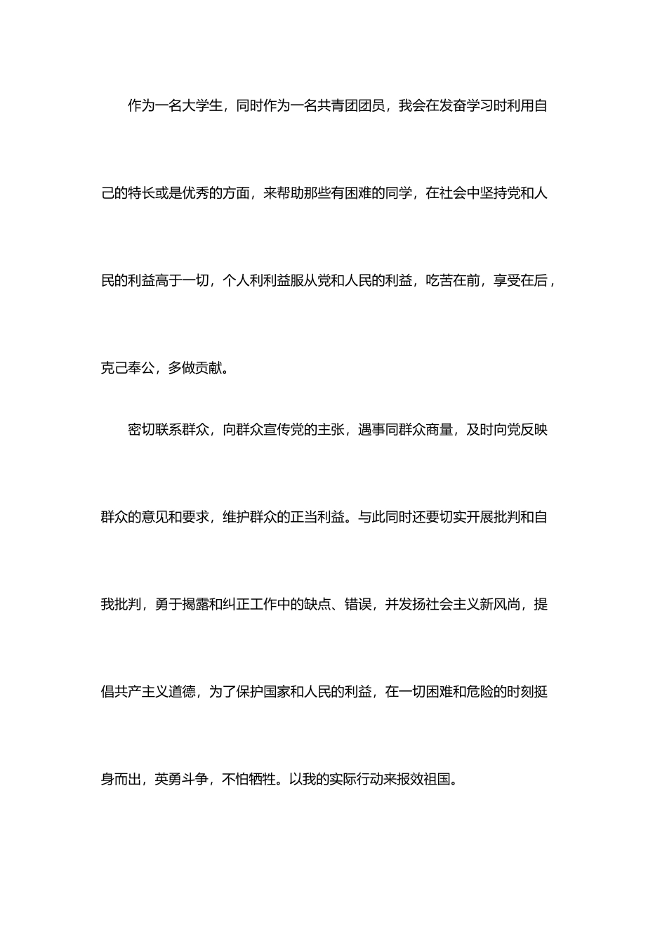 入党申请书word格式文档模板_第2页