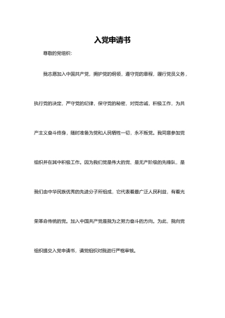 入党申请书word格式文档模板