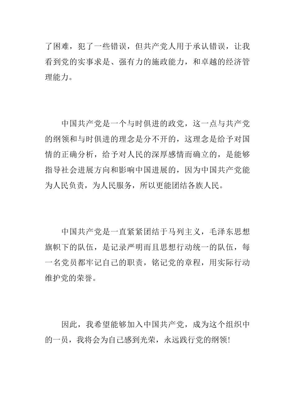 入党申请书基本写法_第3页