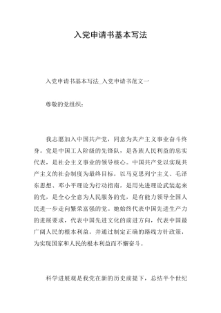 入党申请书基本写法