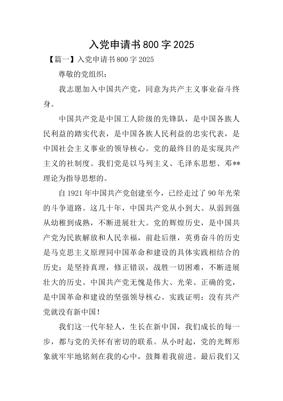 入党申请书800字2025_第1页