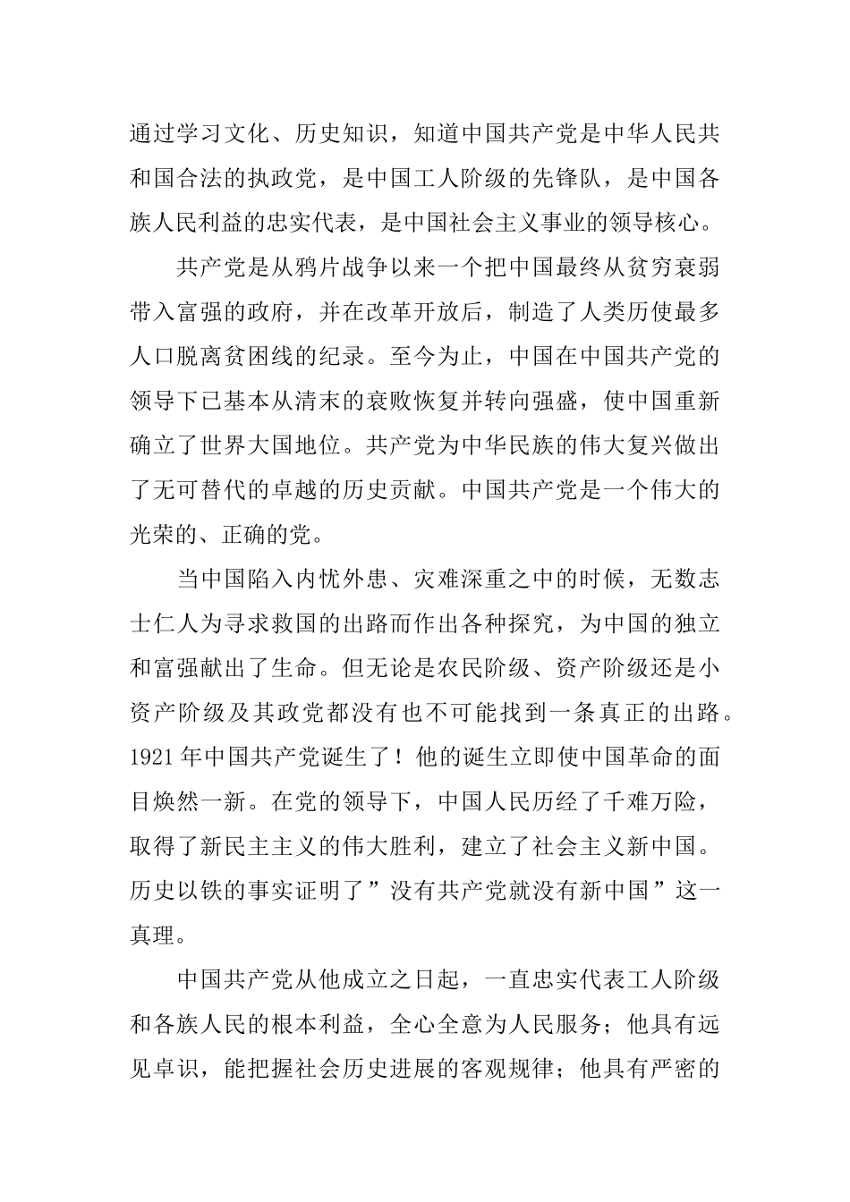 入党申请书800字2025_第2页