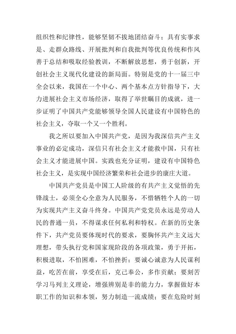 入党申请书800字2025_第3页