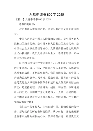 入党申请书800字2025