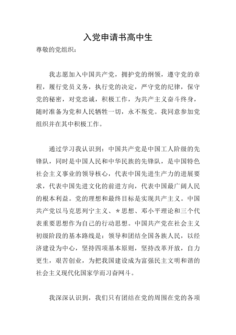 入党申请书高中生_第1页