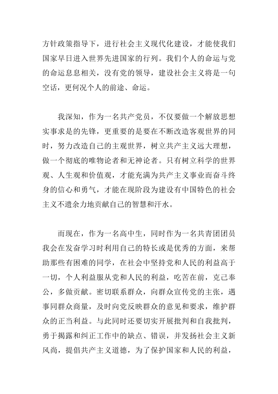 入党申请书高中生_第2页