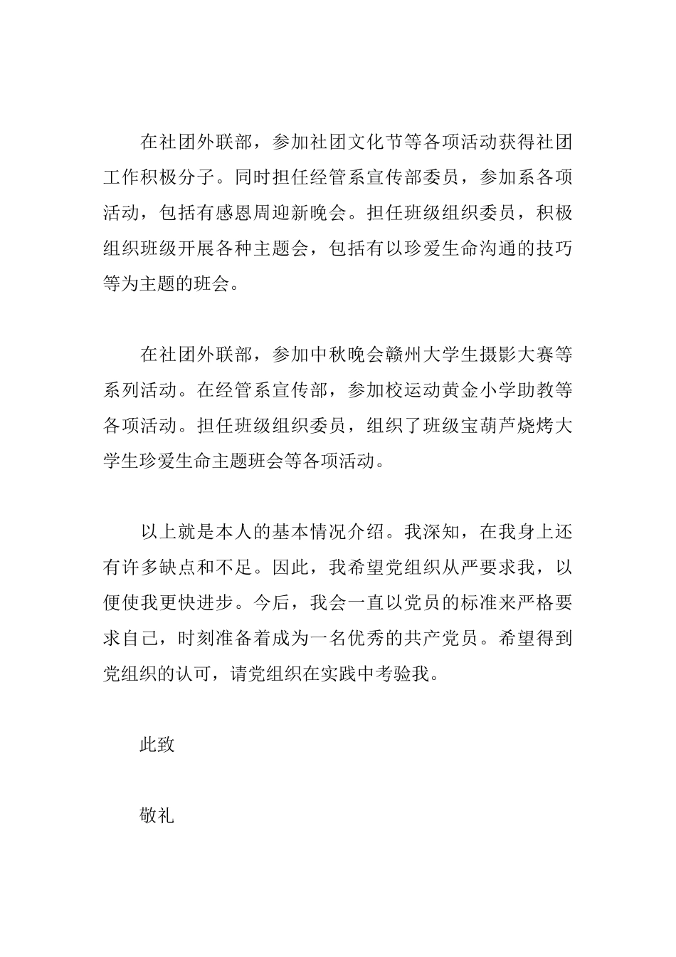 入党申请自荐书_第2页