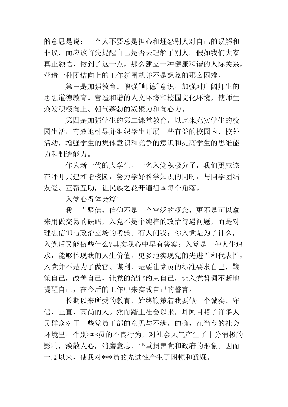 入党的心得体会范文500字_第2页