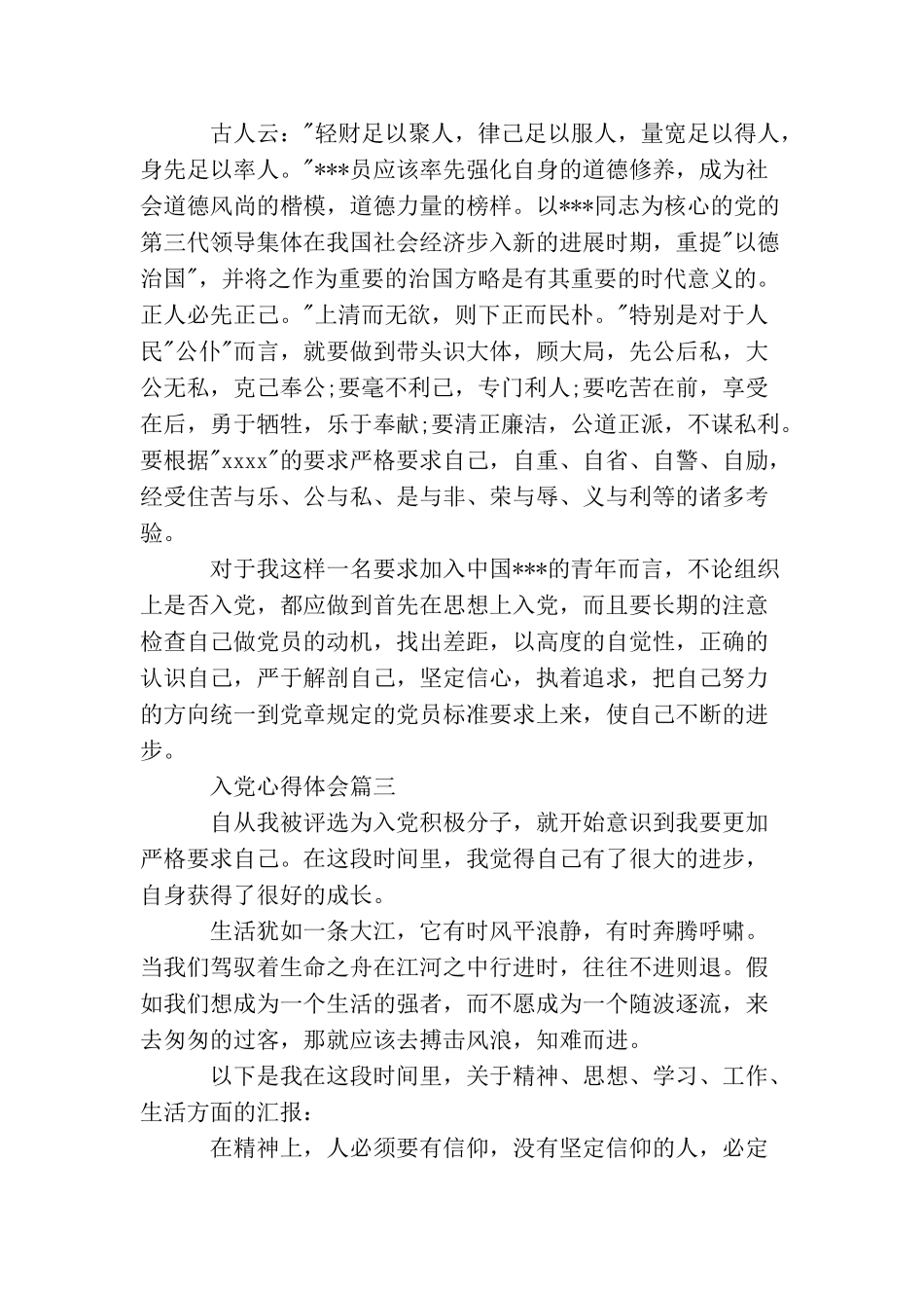 入党的心得体会范文500字_第3页