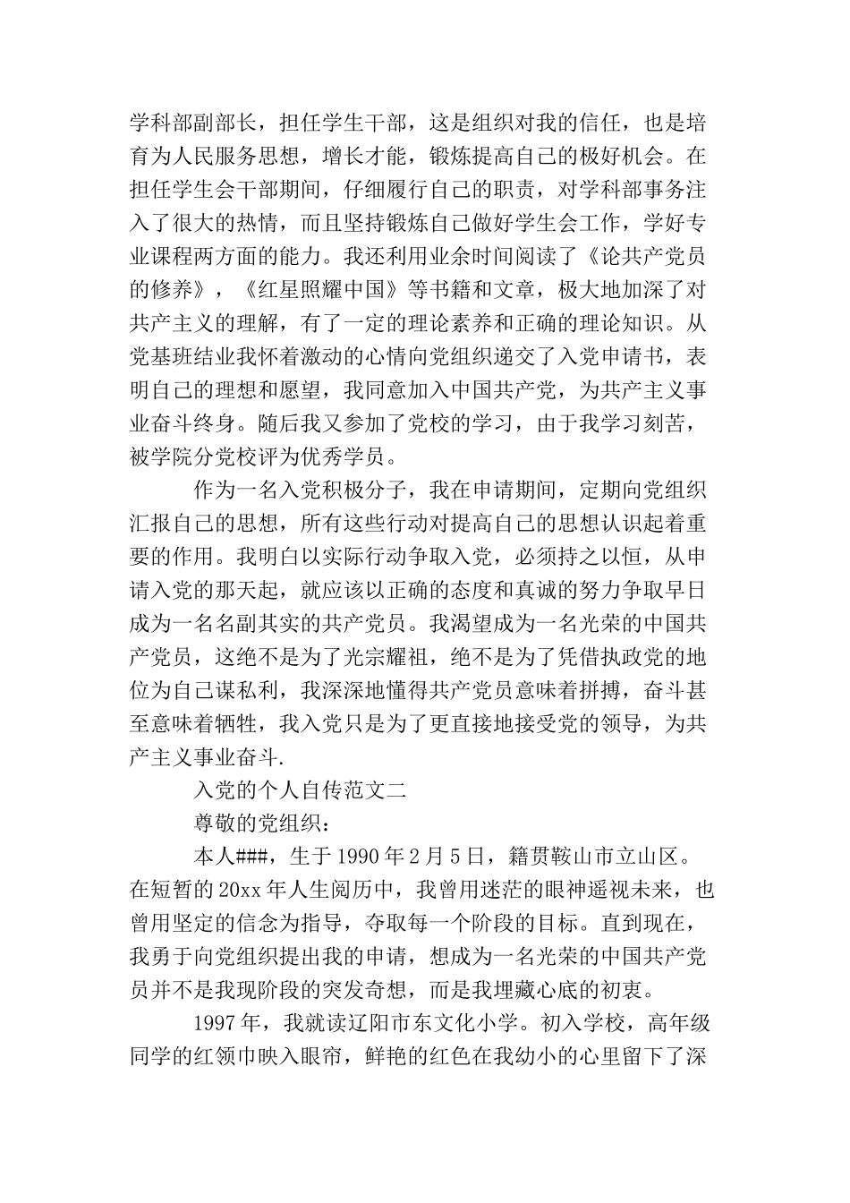 入党的个人自传范文_第3页