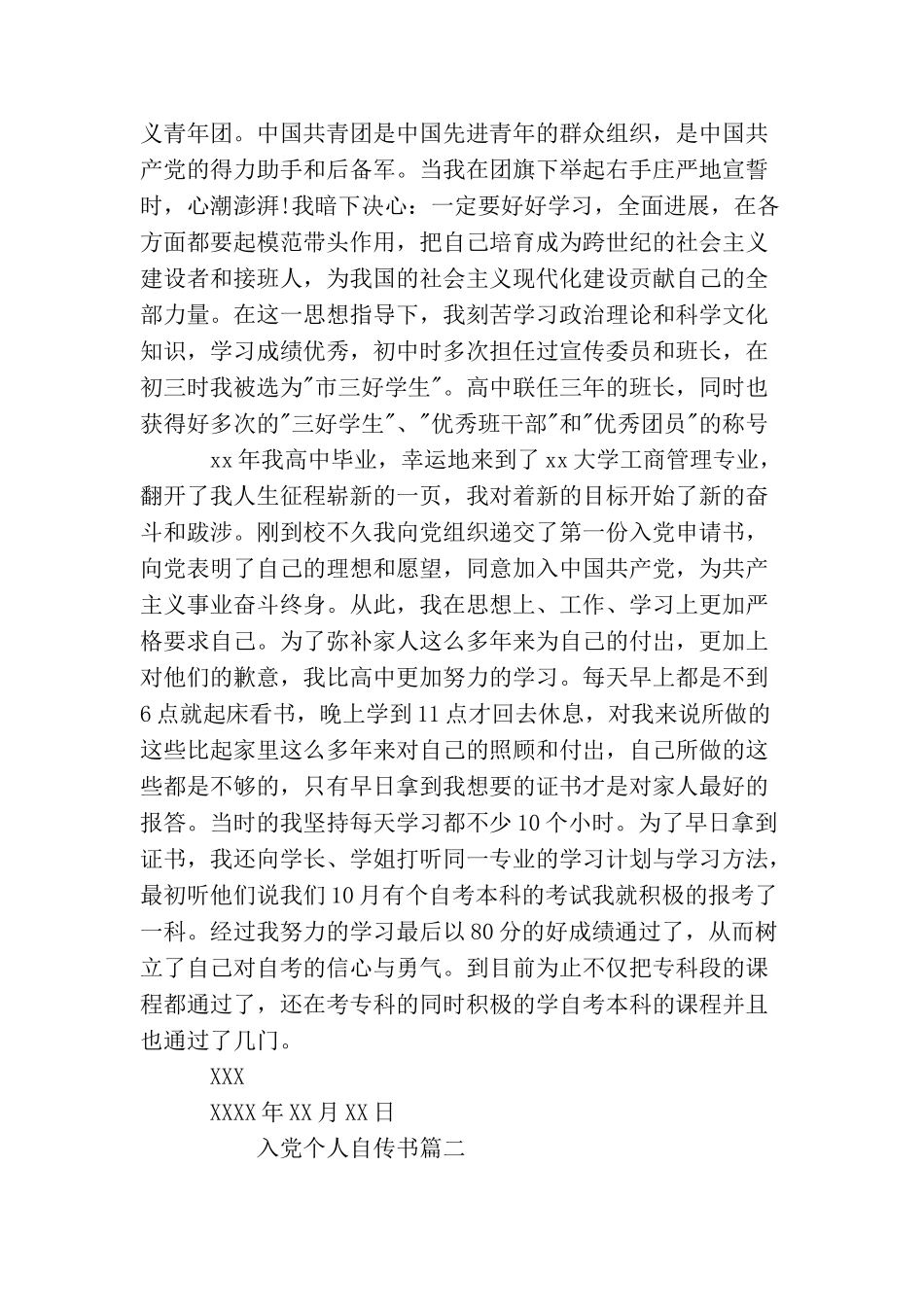 入党的个人自传书心得范文_第2页
