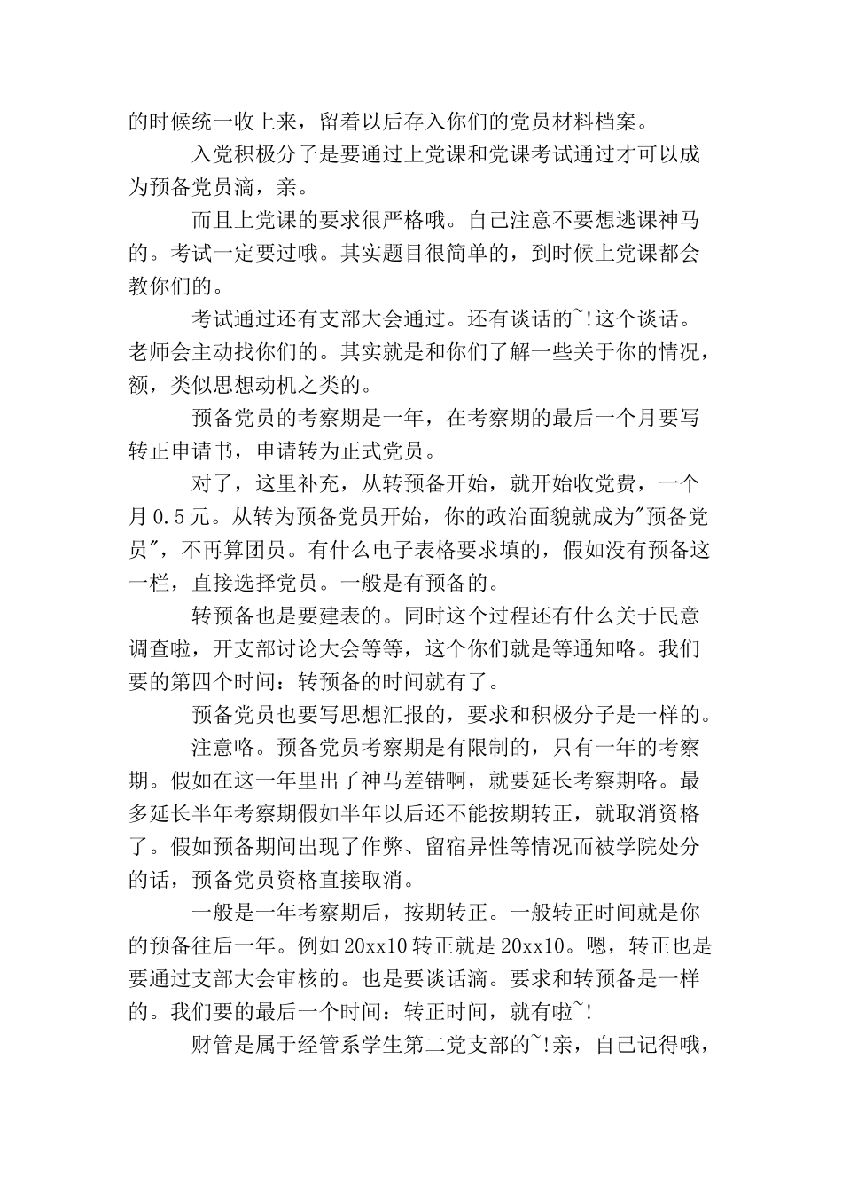 入党的流程详细介绍3篇_第2页