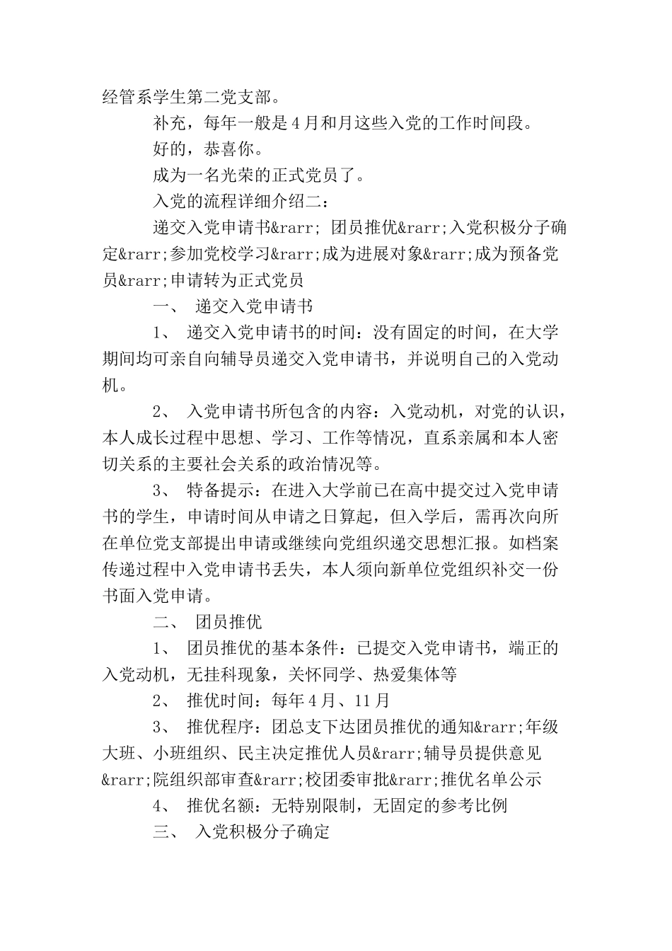 入党的流程详细介绍3篇_第3页