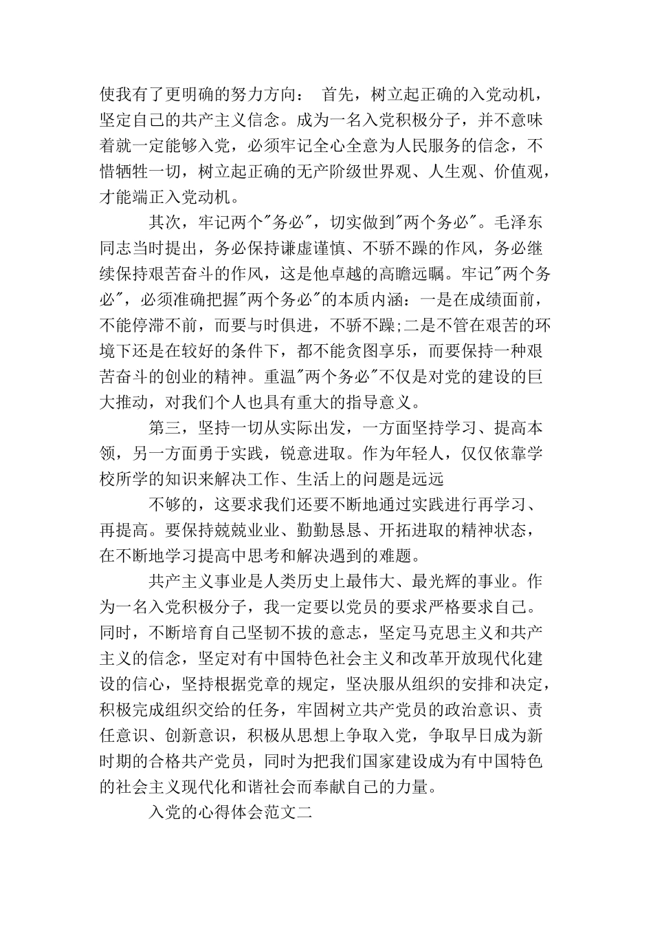 入党的心得体会范文_第2页