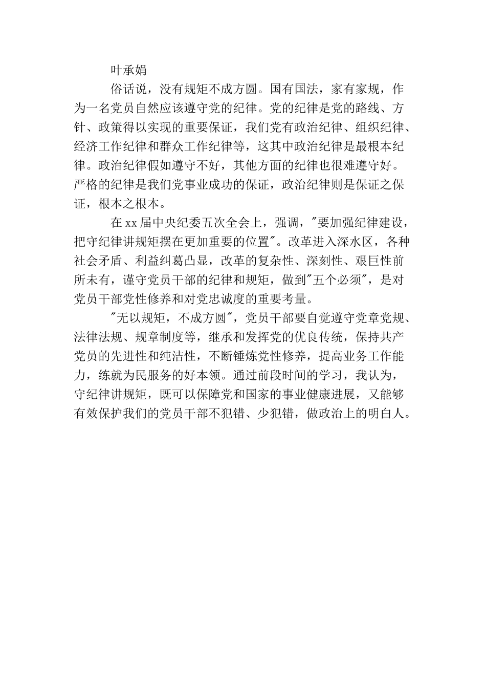 入党的心得体会范文_第3页