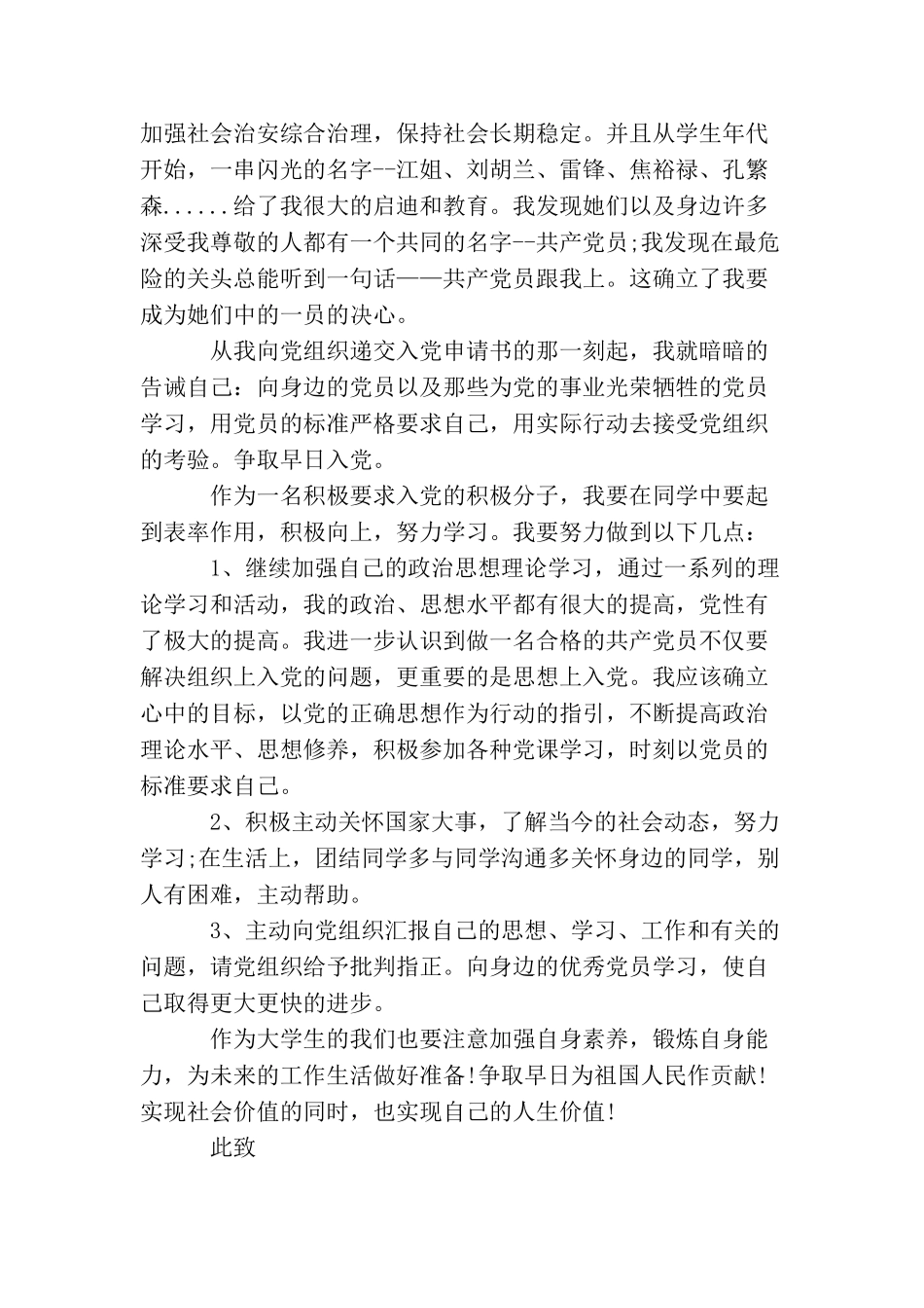 入党的积极分子2025思想汇报格式范文_第2页