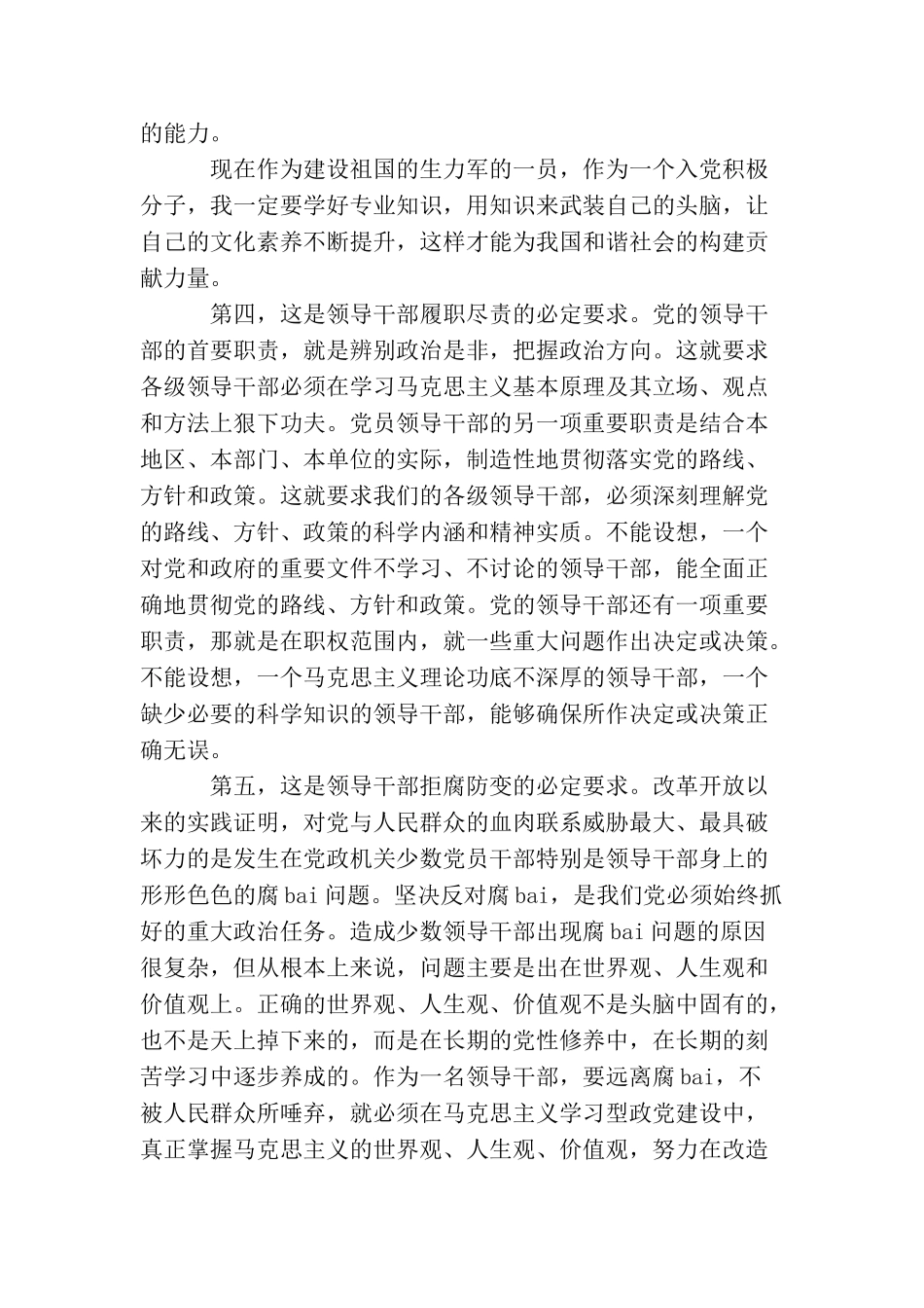 入党积极分子12月份思想汇报范文_第3页
