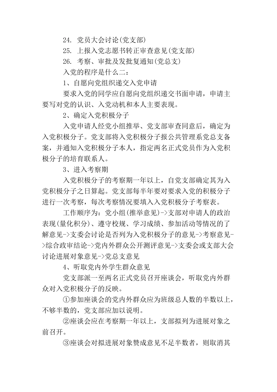 入党的程序是什么_第2页