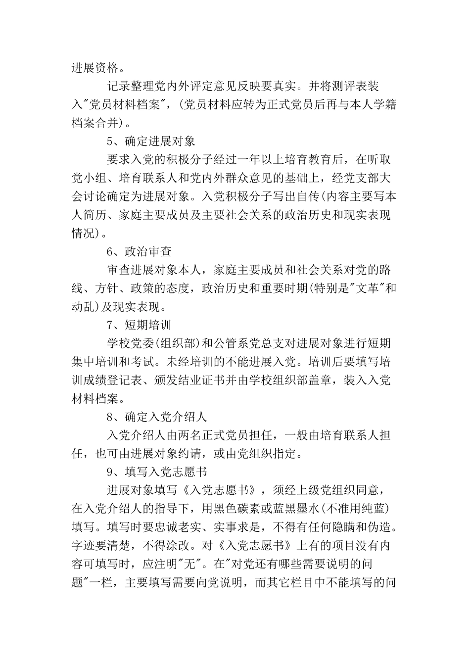 入党的程序是什么_第3页