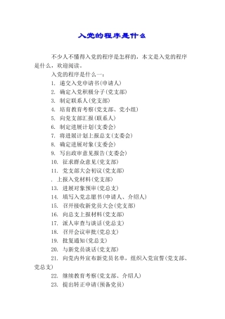入党的程序是什么