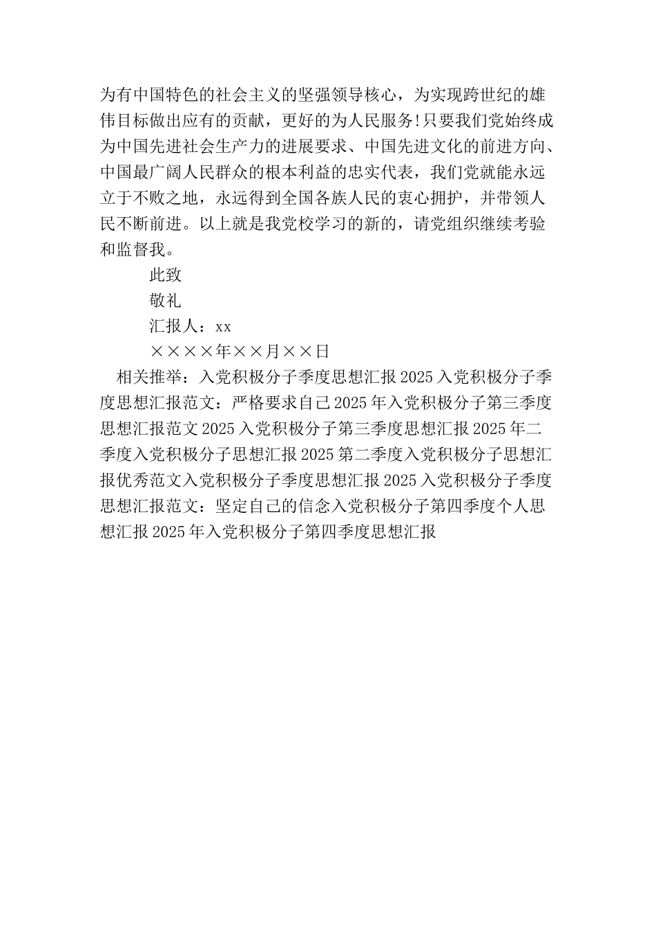 入党积极分子2025年6月入党思想汇报格式范文_第2页