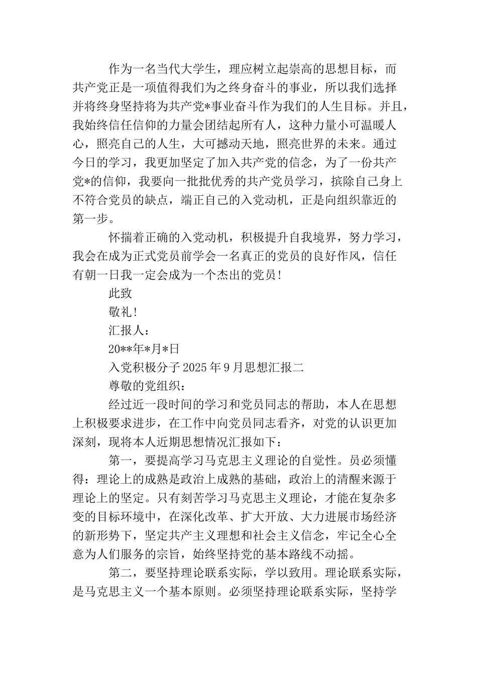 入党积极分子2025年9月思想汇报_第2页