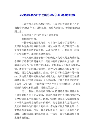 入党积极分子2025年9月思想汇报