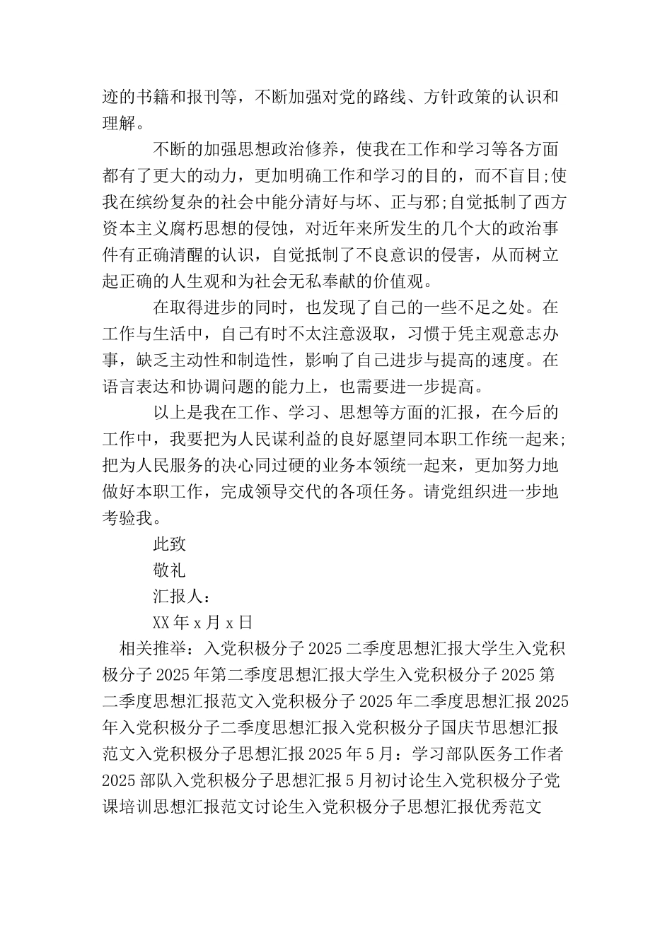 入党积极2025年二季度思想汇报范文_第2页